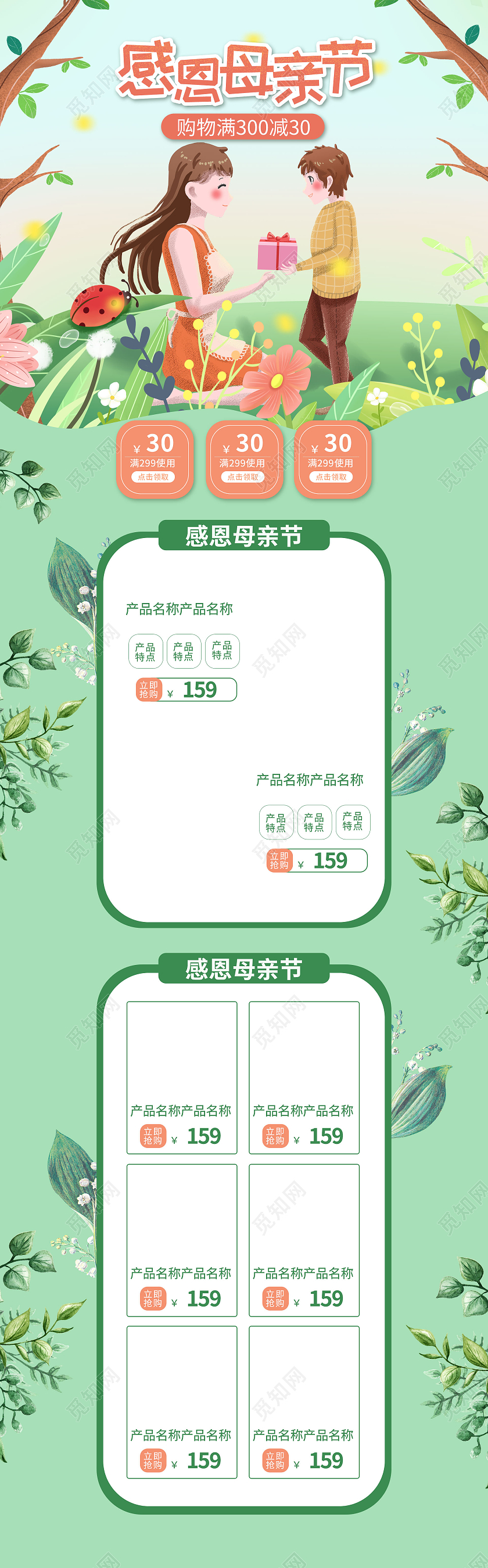 绿色平面插画风格感恩母亲节活动优惠店铺首页电商模板母亲节首页