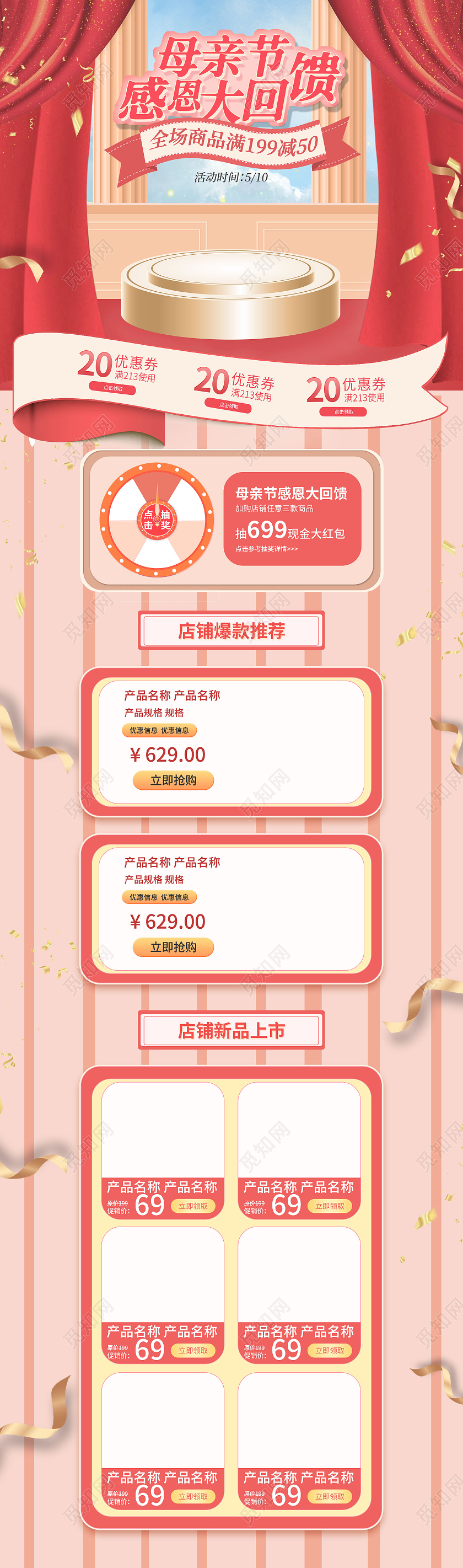 红色平面风格母亲节感恩大回馈电商模板母亲节首页