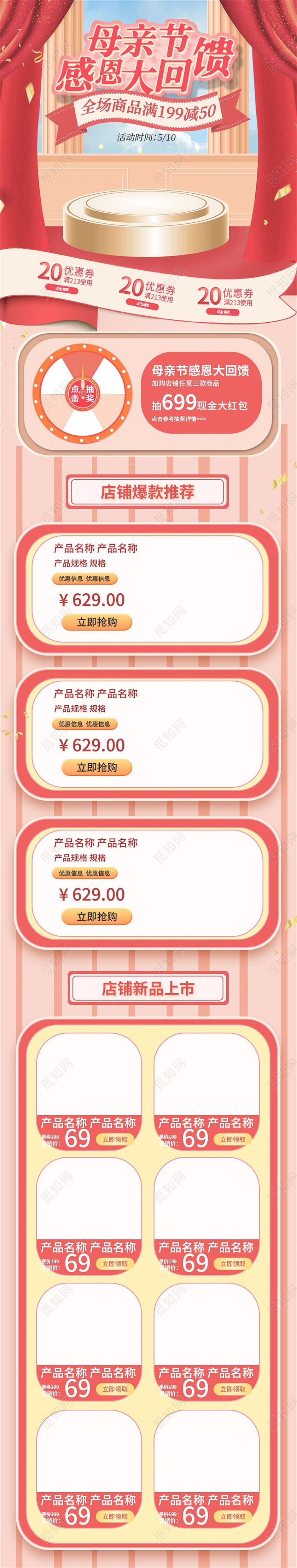 红色平面风格母亲节感恩大回馈电商模板母亲节首页