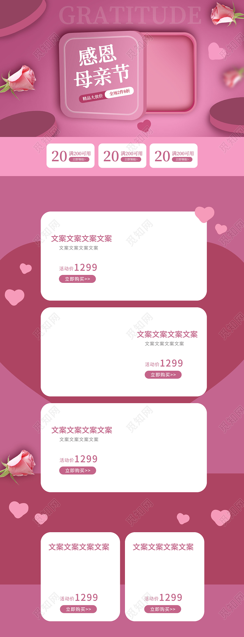 紫色平面风格感恩母亲节活动优惠店铺首页电商模板母亲节首页