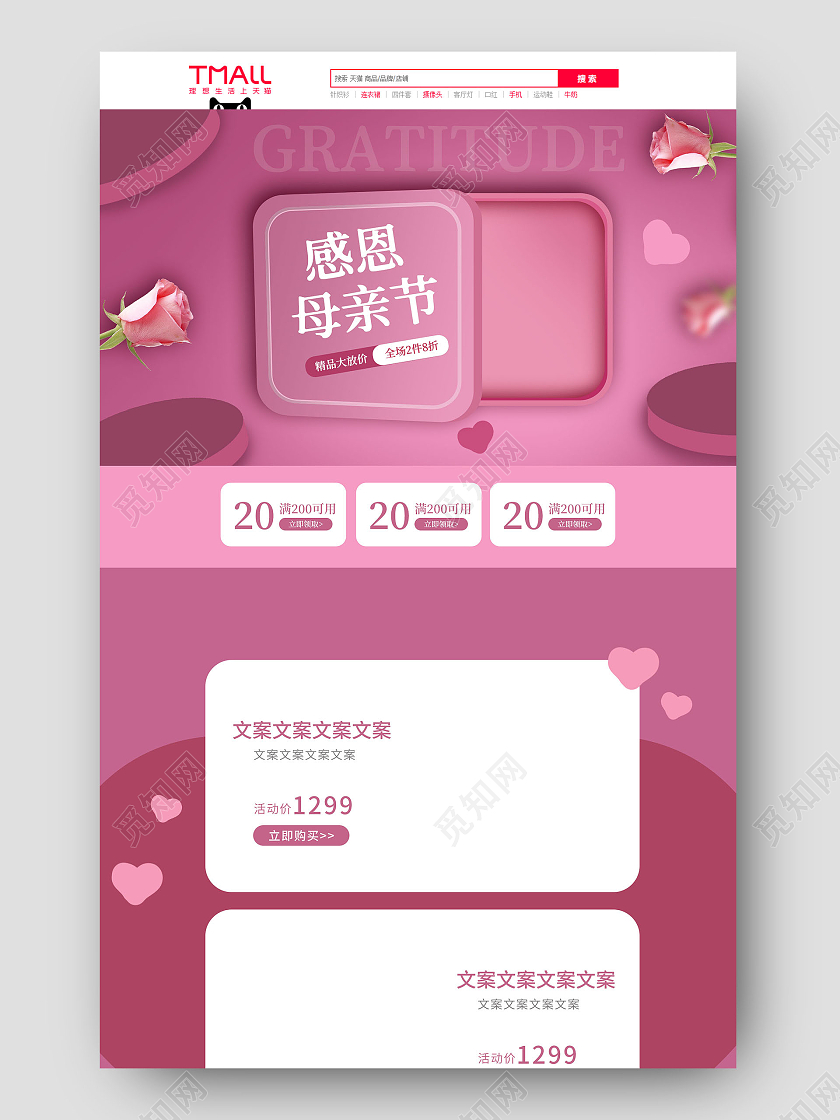 紫色平面风格感恩母亲节活动优惠店铺首页电商模板母亲节首页
