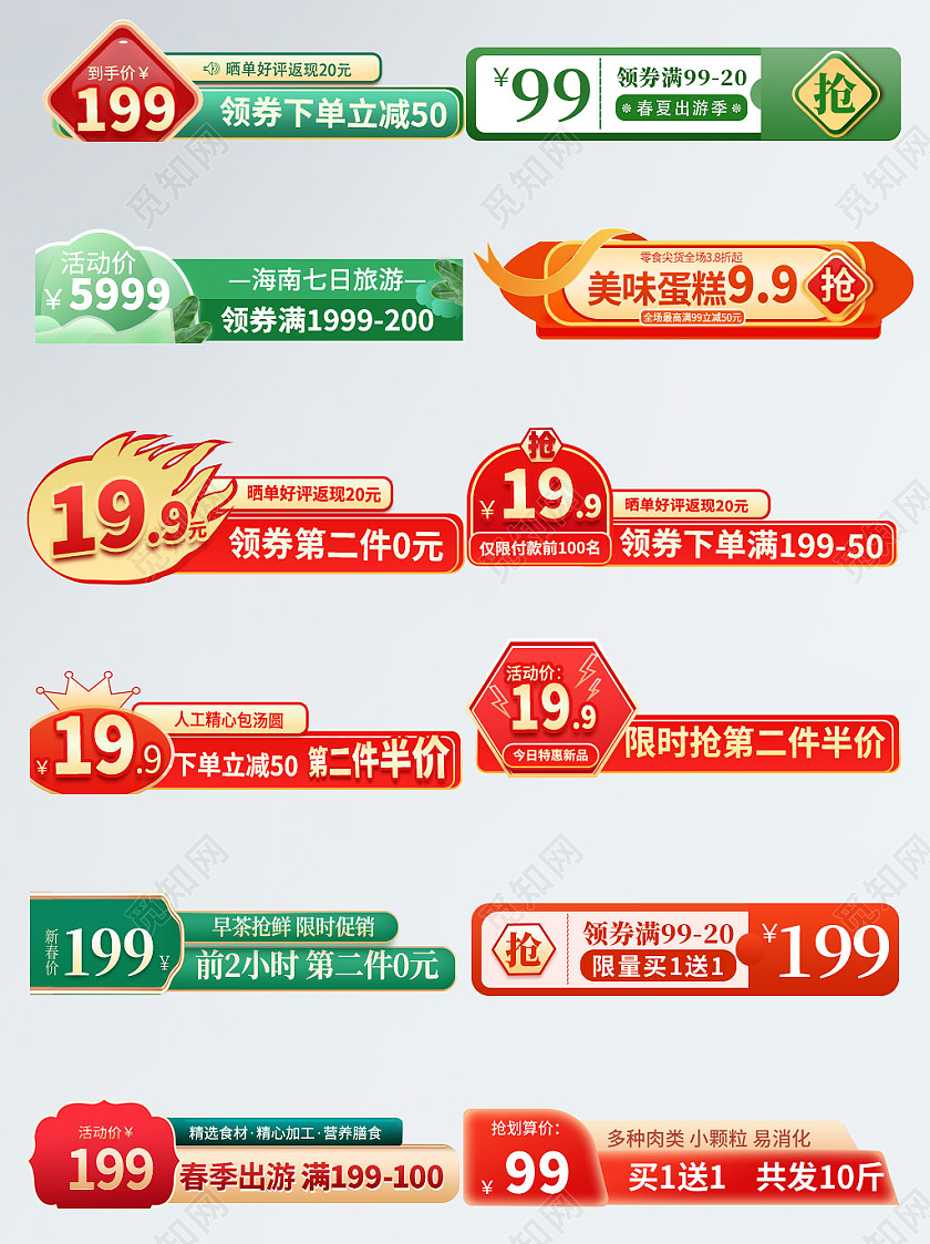 红色绿色五一劳动节旅游促销标签psd电商模板