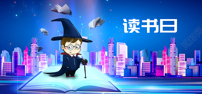 蓝色梦幻读书日书籍天猫读书日banner海报