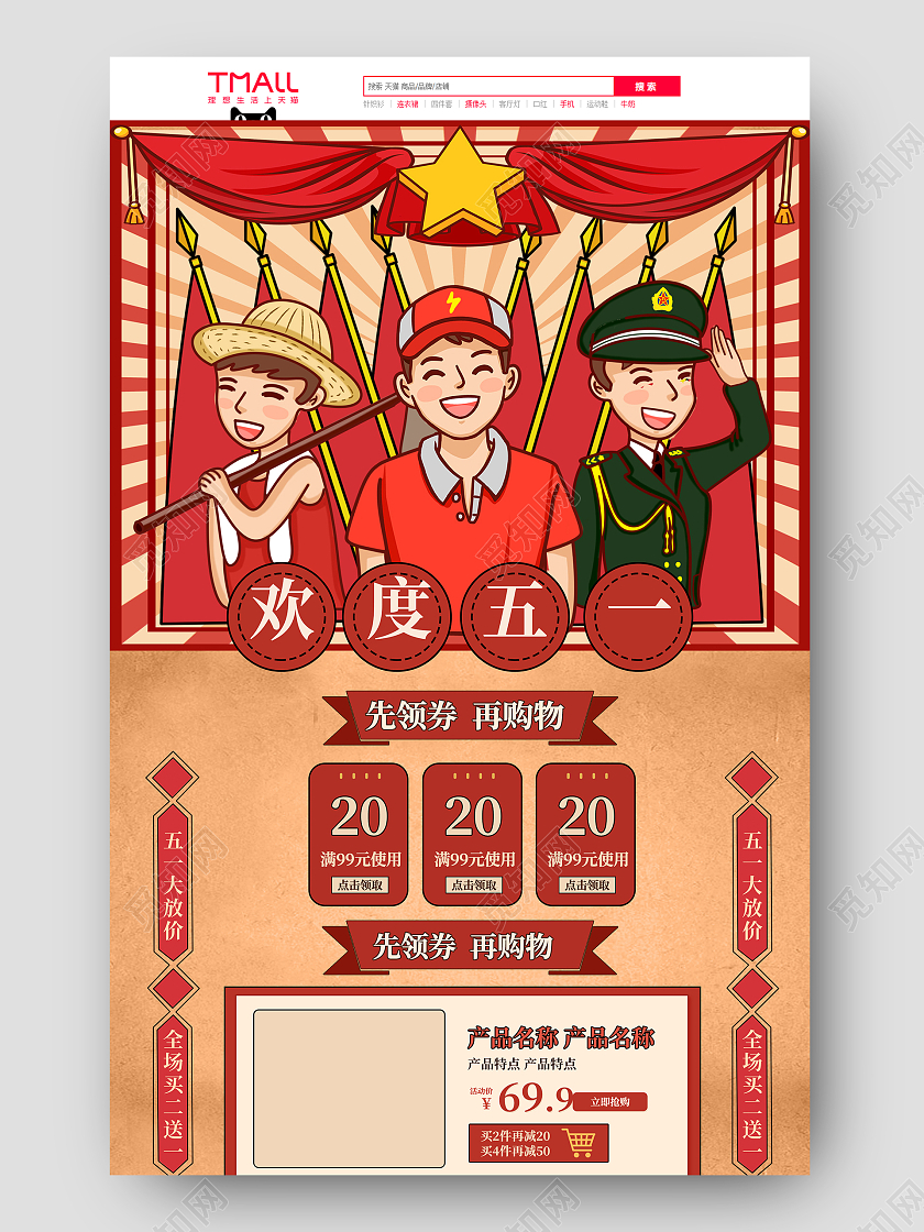 红色复古欢度五一劳动节首页