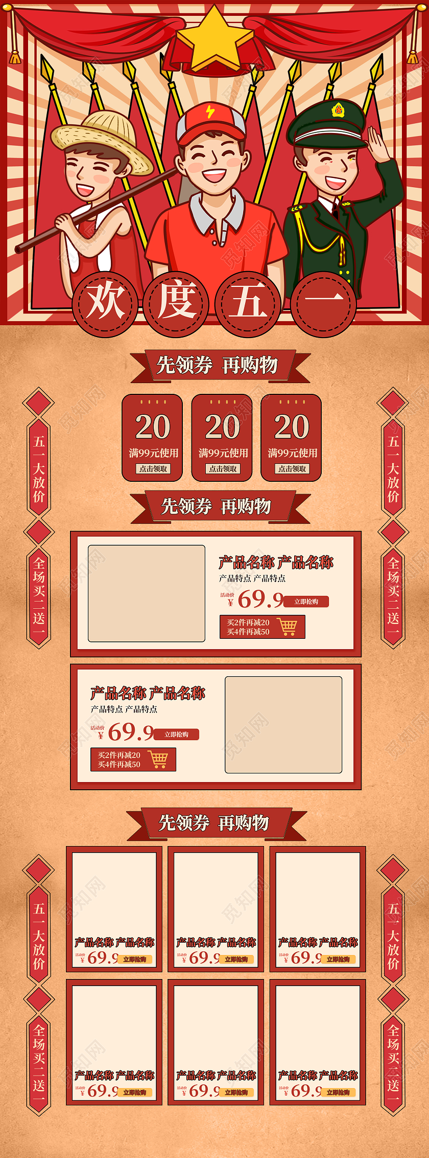 红色复古欢度五一劳动节首页