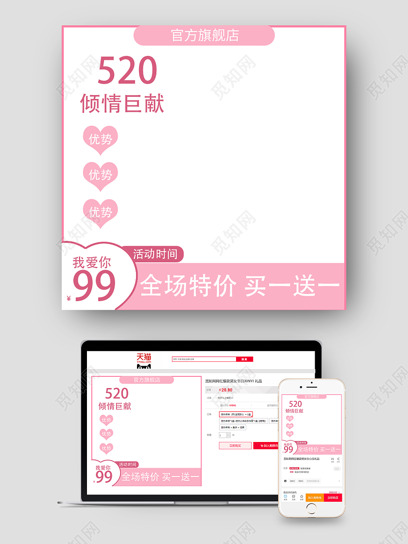 粉色简约520倾情巨献520情人节主图直通车