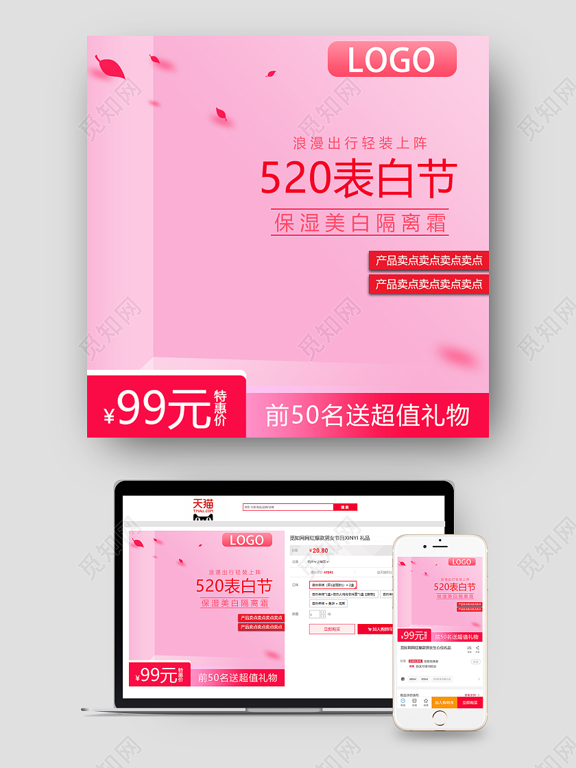 粉色浪漫520表白节促销隔离霜520情人节主图直通车