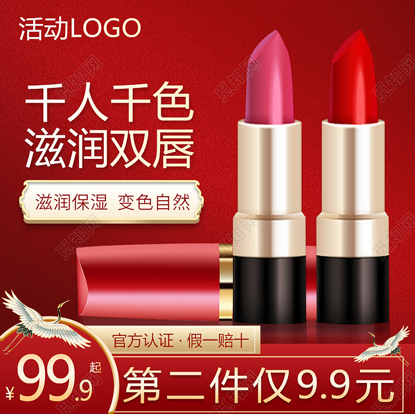 红色浪漫千人千色滋润双唇情人节活动520情人节主图直通车