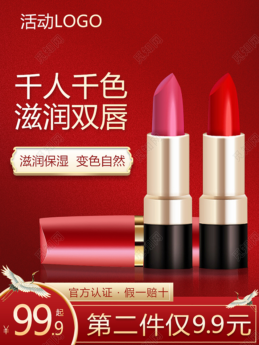 红色浪漫千人千色滋润双唇情人节活动520情人节主图直通车