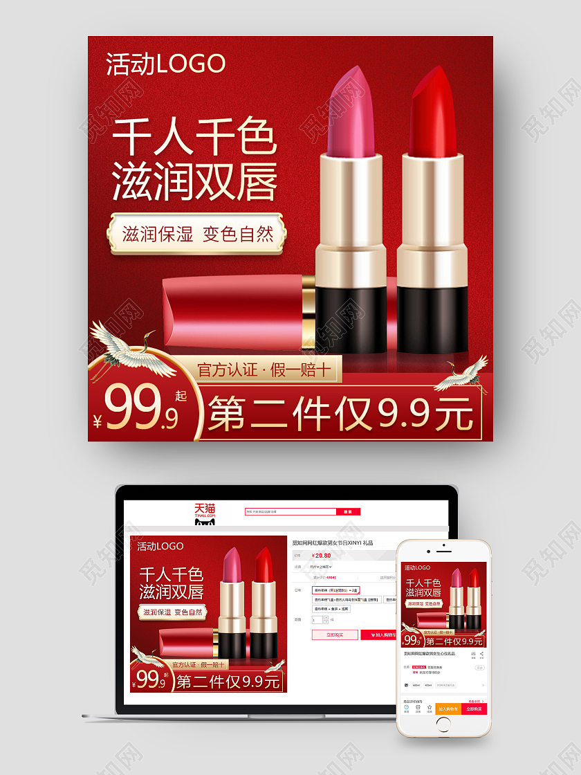 红色浪漫千人千色滋润双唇情人节活动520情人节主图直通车