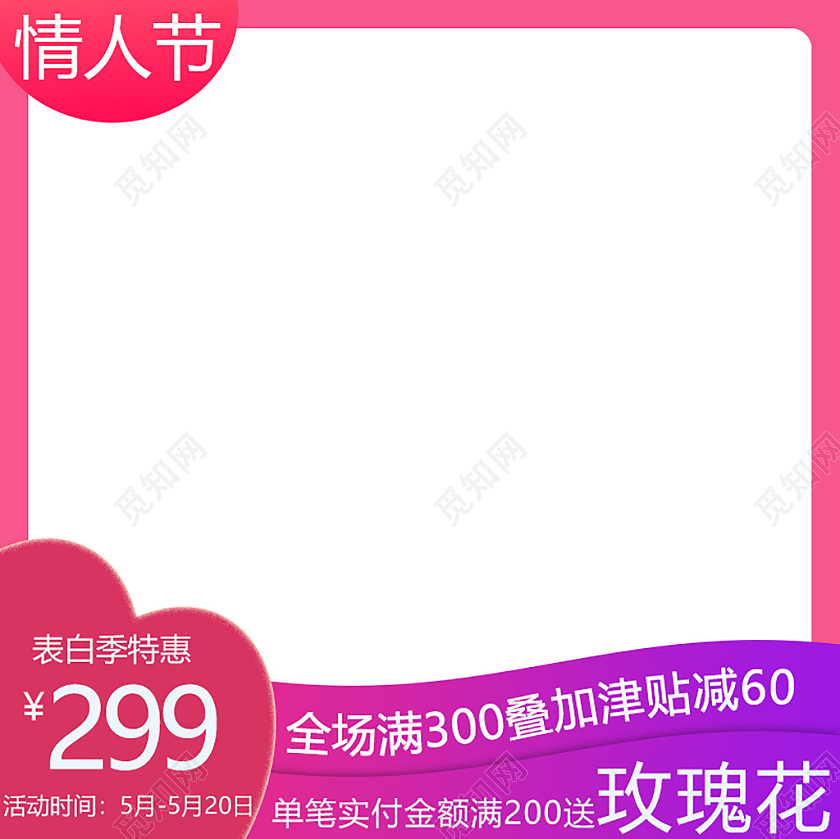 紫色简约情人节满减活动主图直通车520情人节主图直通车
