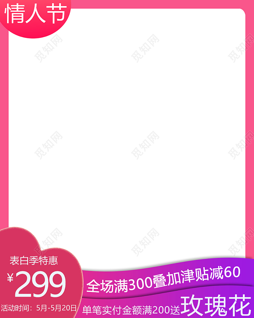 紫色简约情人节满减活动主图直通车520情人节主图直通车
