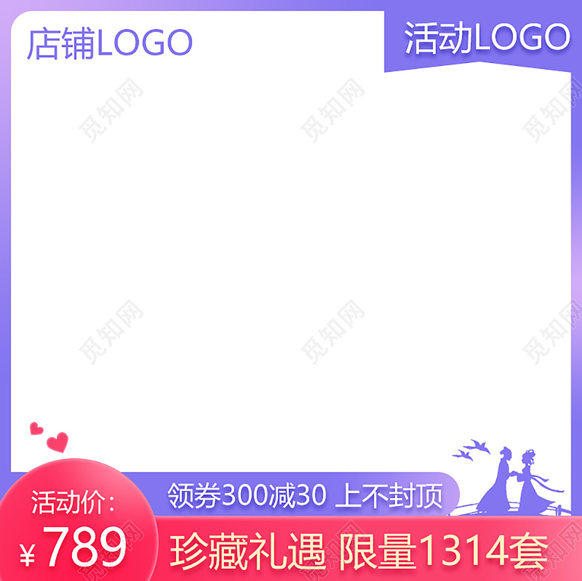 紫色浪漫情人节满减活动主图直通车520情人节主图直通车