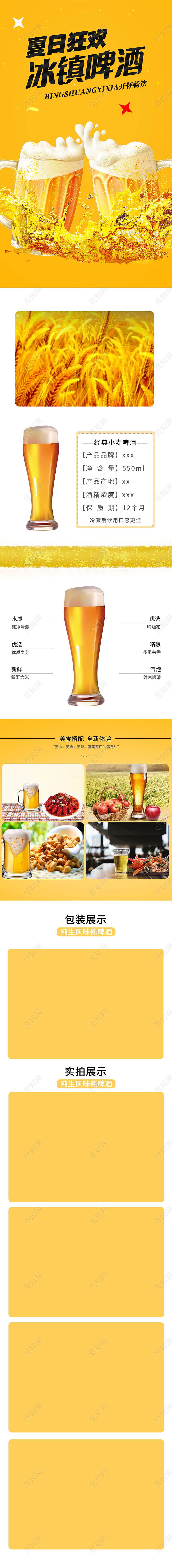 黄色夏日冰镇啤酒详情页饮品啤酒详情页