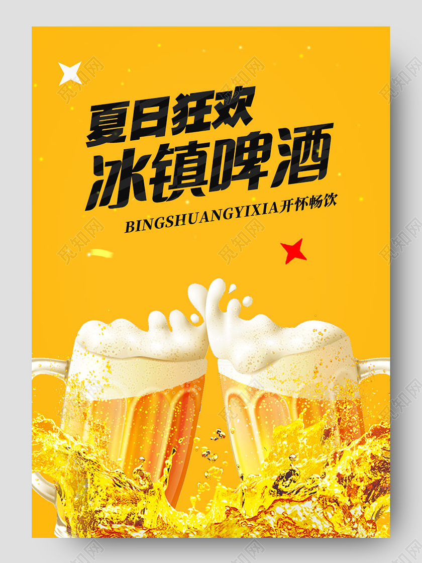 黄色夏日冰镇啤酒详情页饮品啤酒详情页