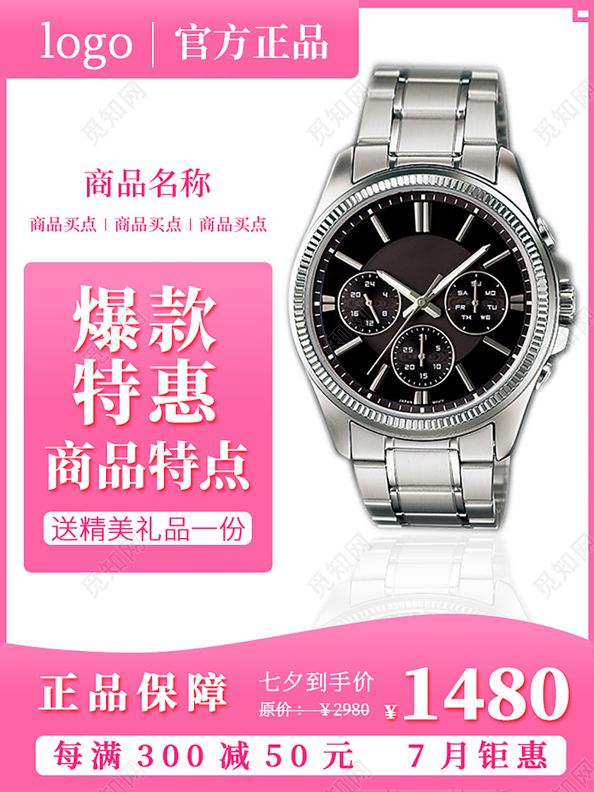 粉色大气通用主图促销直通车手表520情人节主图直通车