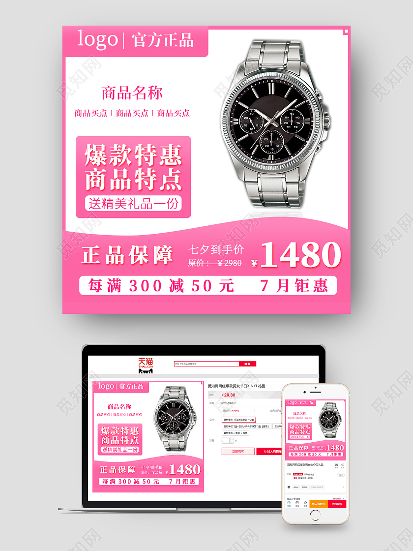 粉色大气通用主图促销直通车手表520情人节主图直通车