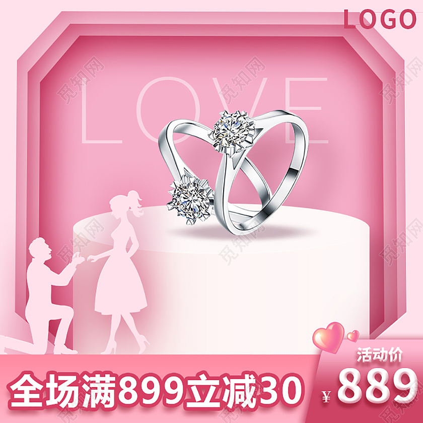 粉色创意剪纸钻戒珠宝520情人节主图直通车