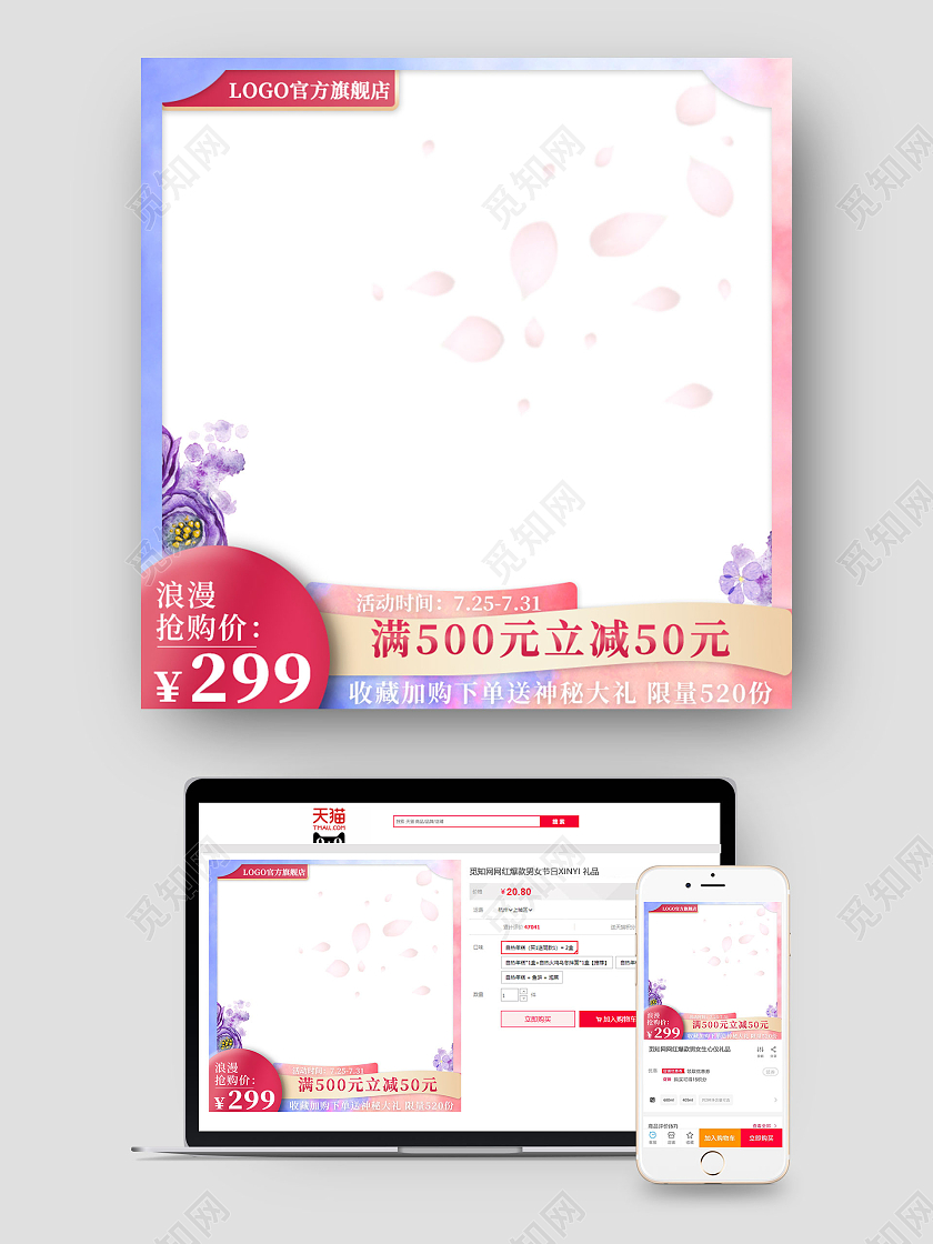 紫色简约浪漫抢购价通用主图520情人节主图直通车