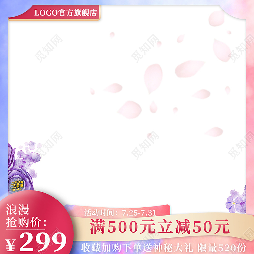 紫色简约浪漫抢购价通用主图520情人节主图直通车