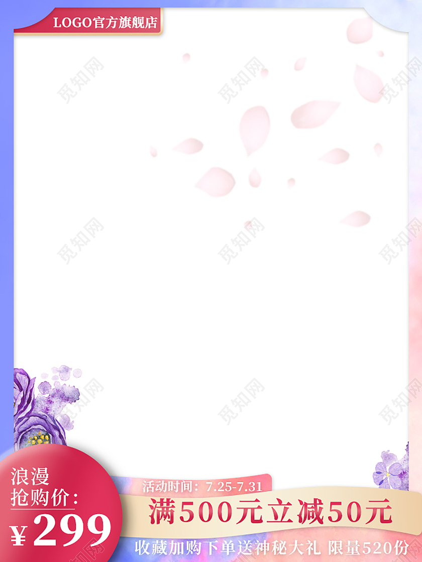 紫色简约浪漫抢购价通用主图520情人节主图直通车