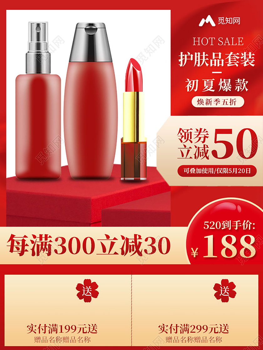 红色大气护肤品套装初夏爆款520情人节主图直通车