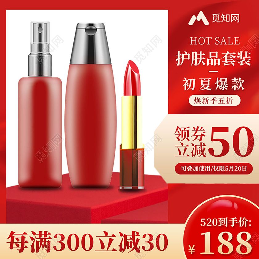 红色大气护肤品套装初夏爆款520情人节主图直通车