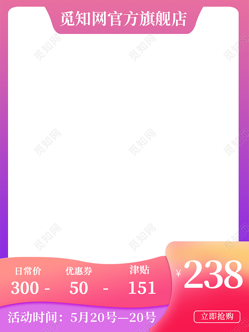 粉色简约电商淘宝天猫520情人节主图直通车