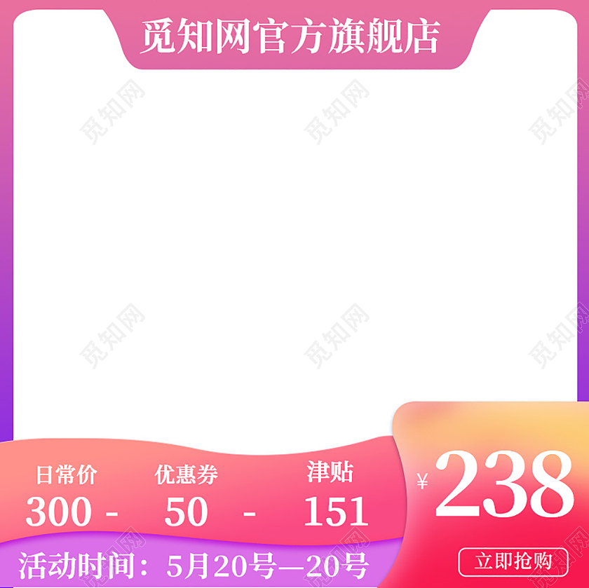 粉色简约电商淘宝天猫520情人节主图直通车