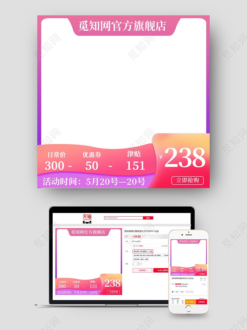粉色简约电商淘宝天猫520情人节主图直通车