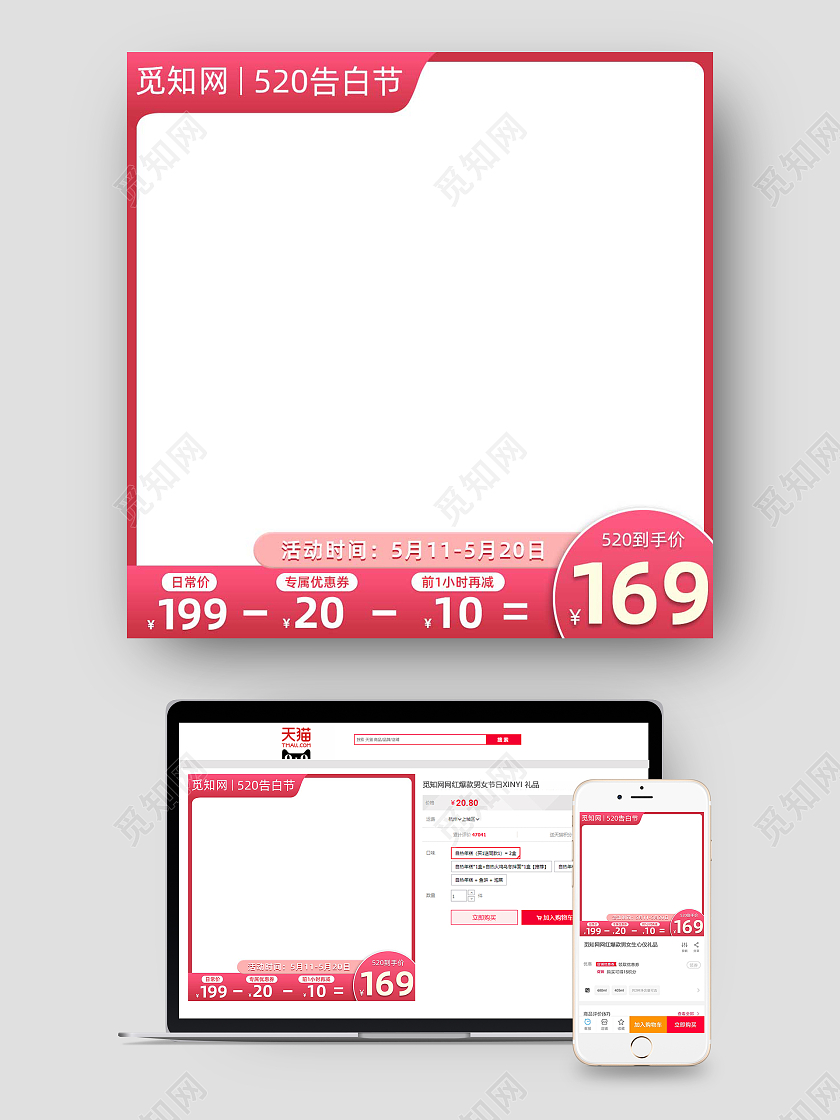 红色简约520告白节模板520情人节主图直通车