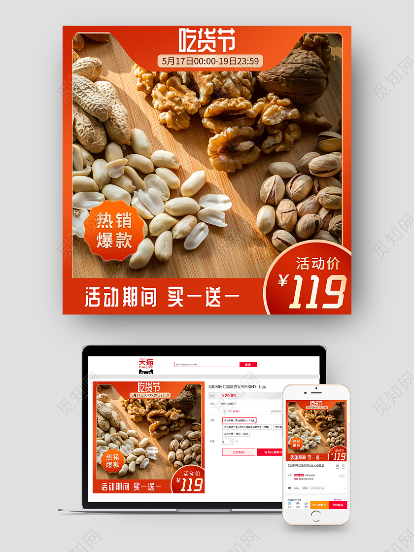 红色大气电商淘宝吃货节主图直通车