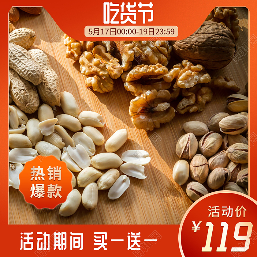 红色大气电商淘宝吃货节主图直通车