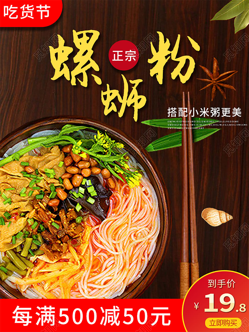 红色大气吃货节螺蛳粉主图吃货节主图