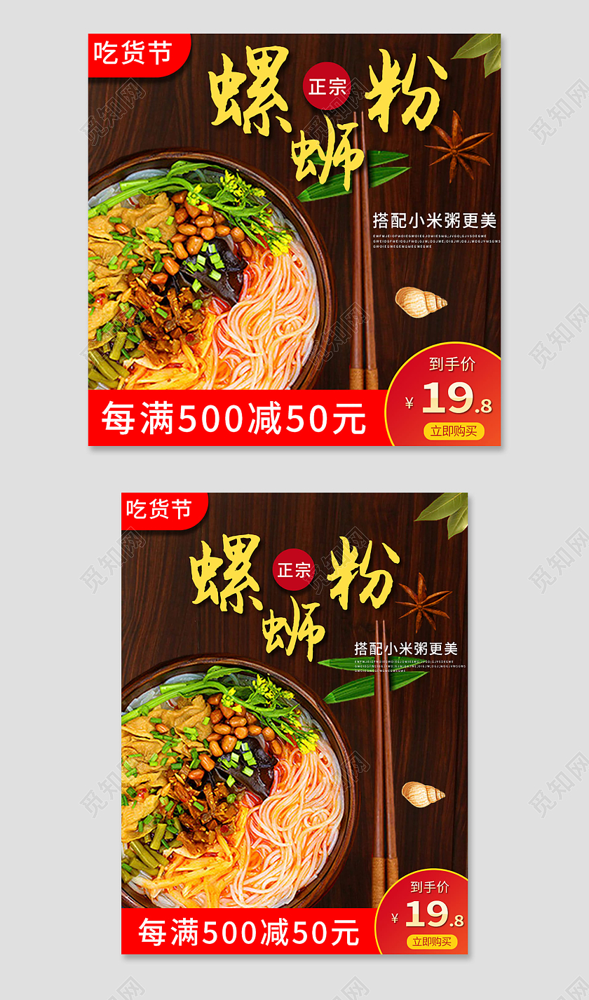 红色大气吃货节螺蛳粉主图吃货节主图