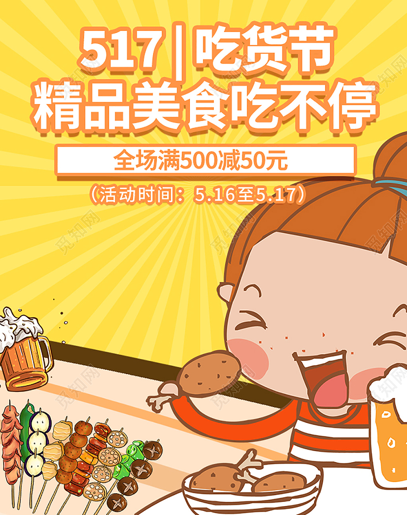 黄色插画精品美食吃不停吃货节海报banner