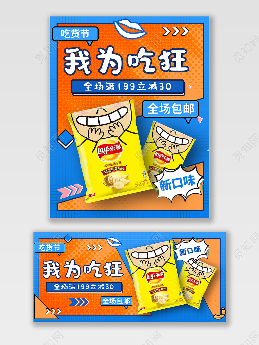蓝色清新我为吃狂薯片零食吃货节海报banner