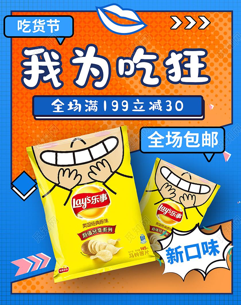 蓝色清新我为吃狂薯片零食吃货节海报banner