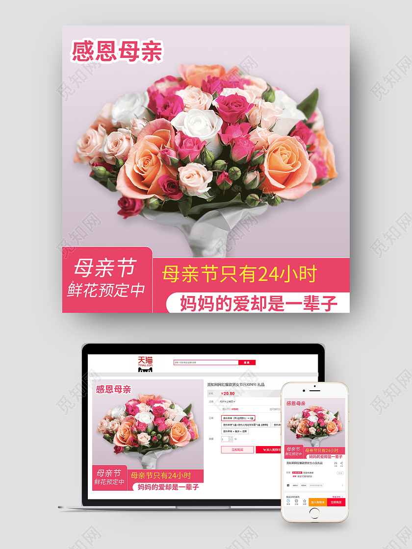 粉色简约感恩母亲母亲节鲜花促销主图母亲节主图