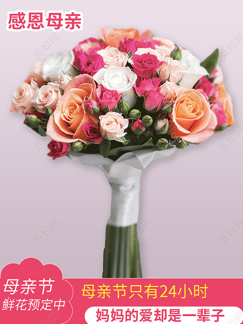 粉色简约感恩母亲母亲节鲜花促销主图母亲节主图