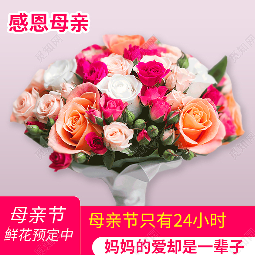 粉色简约感恩母亲母亲节鲜花促销主图母亲节主图