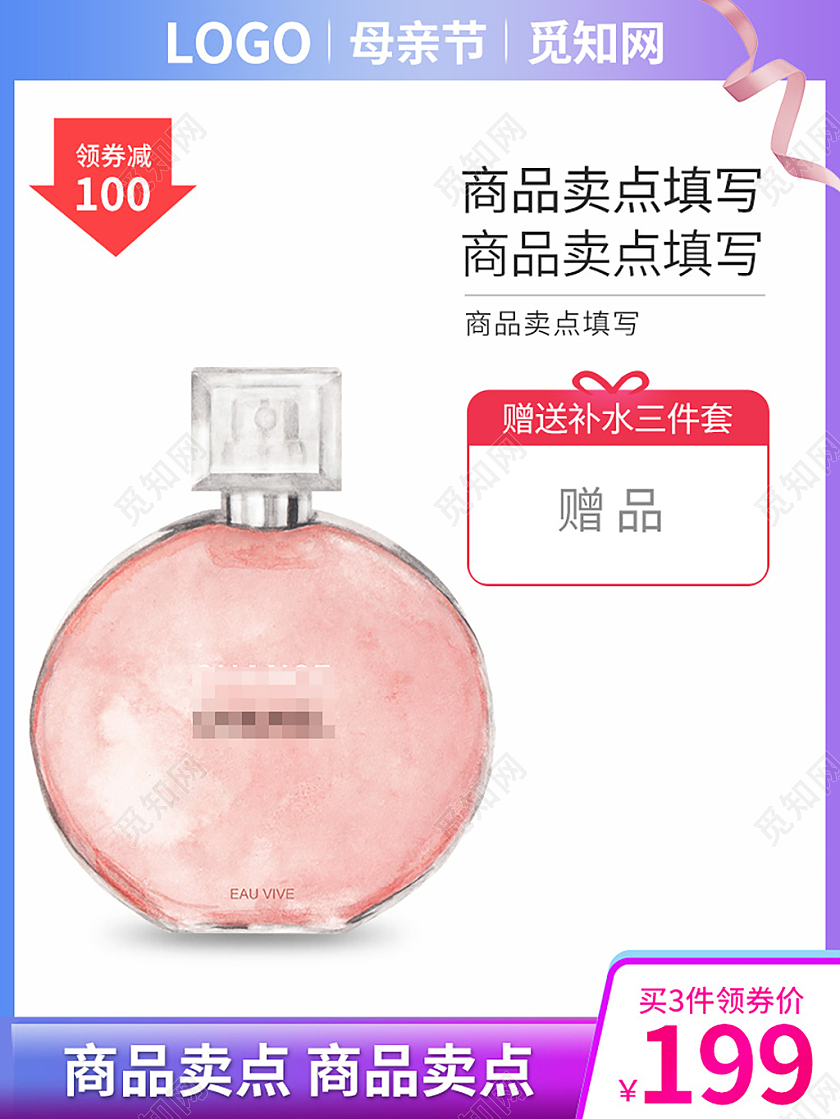 蓝紫色简约母亲节化妆品促销主图母亲节主图