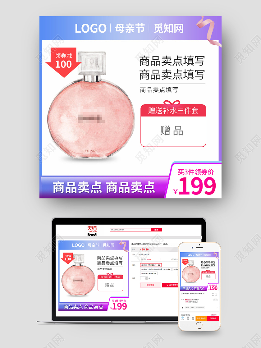 蓝紫色简约母亲节化妆品促销主图母亲节主图