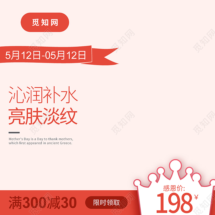 红色简约电商淘宝母亲节促销主图母亲节主图