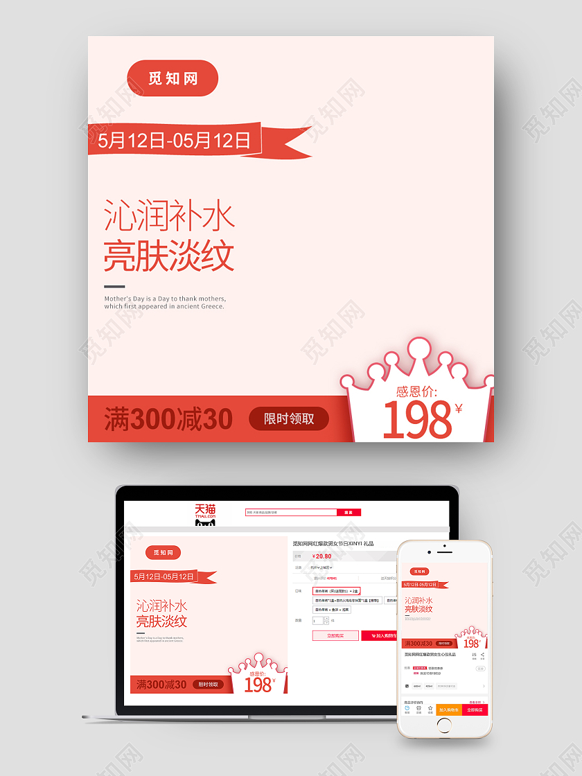 红色简约电商淘宝母亲节促销主图母亲节主图