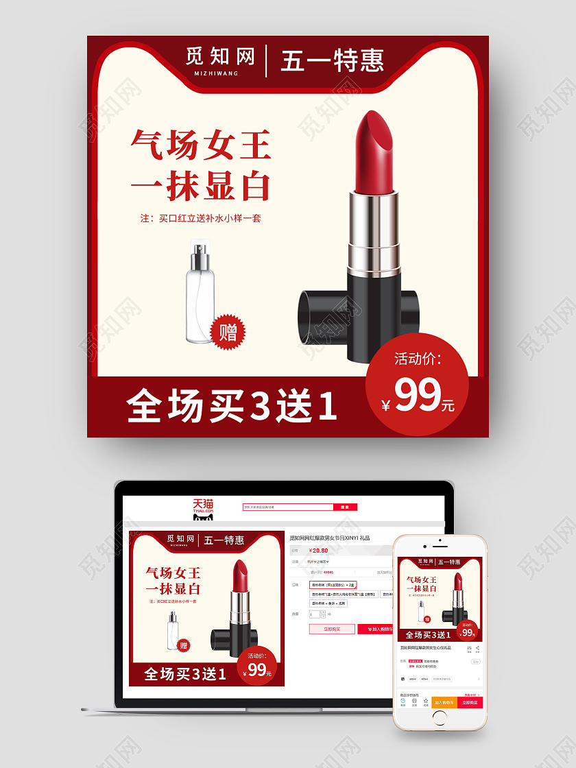 红色简约气场女王一抹显白劳动节化妆品促销主图劳动节主图