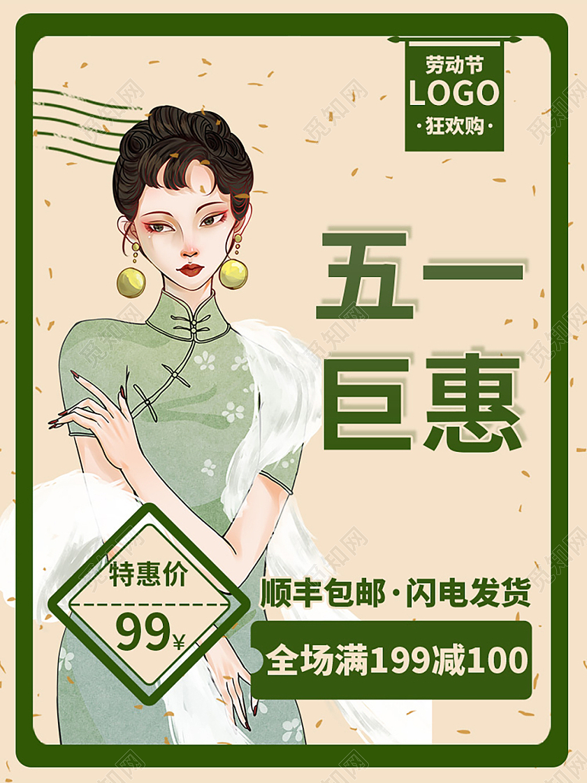 绿色复古五一巨惠劳动节促销主图劳动节主图