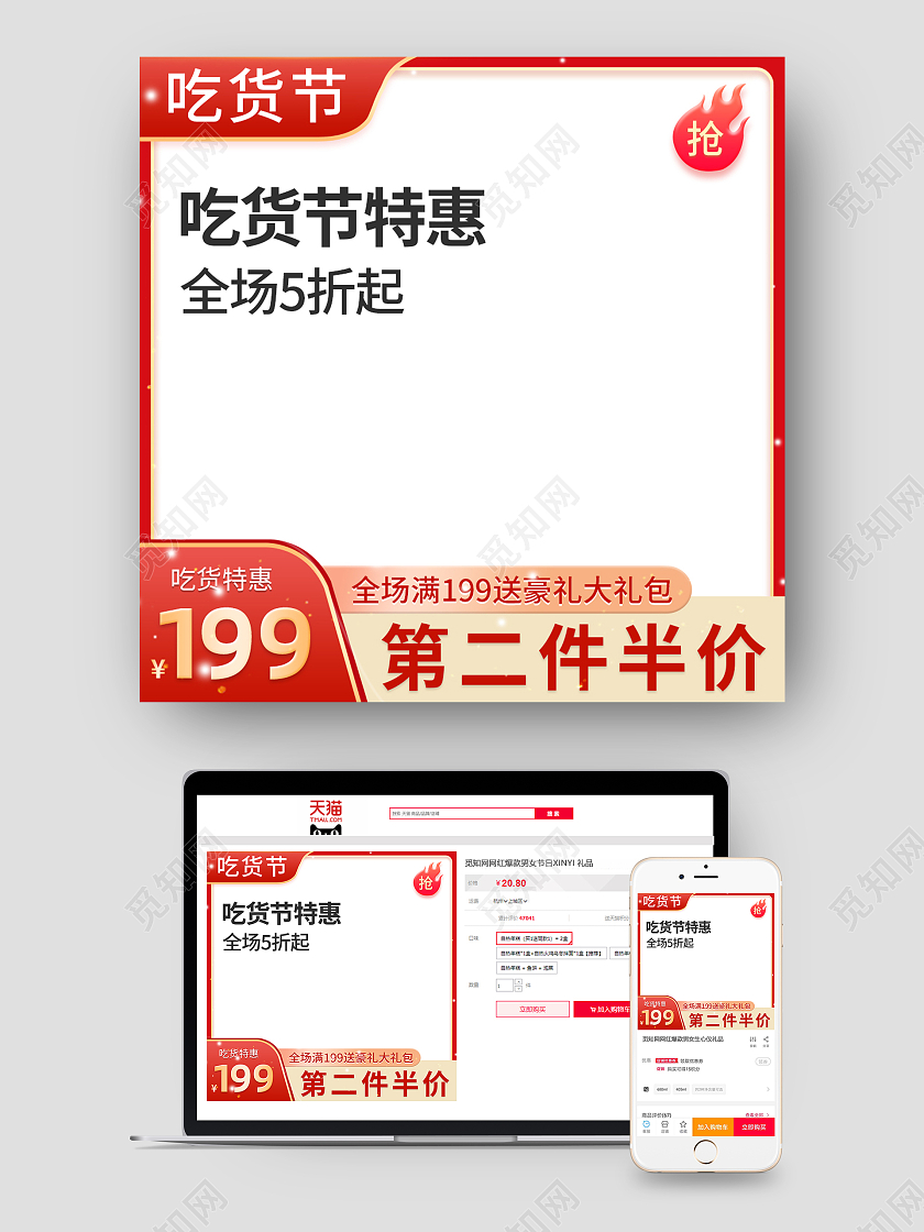 红色简约大气电商517吃货节主图直通车