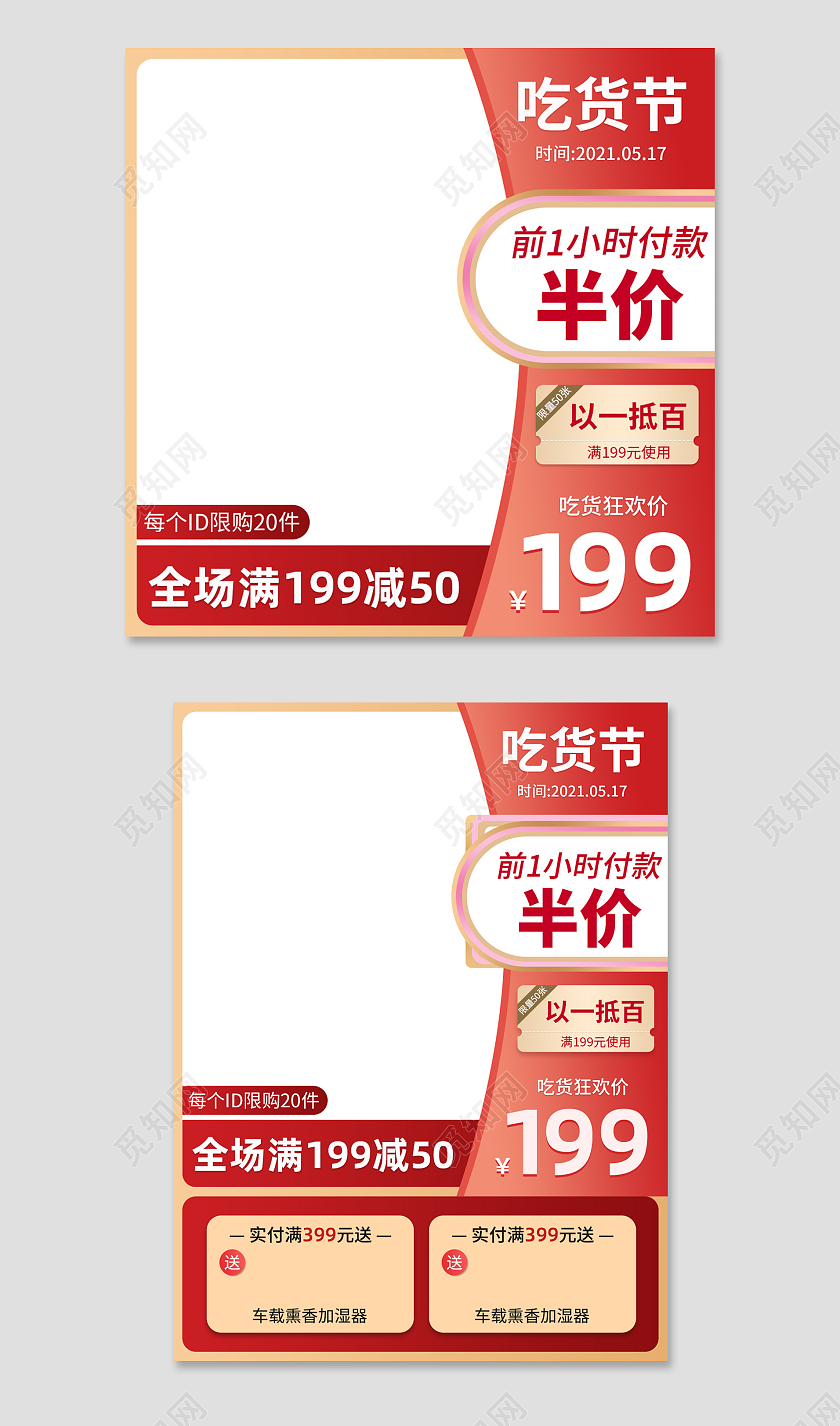 红色简约氛围电商517吃货节主图直通车