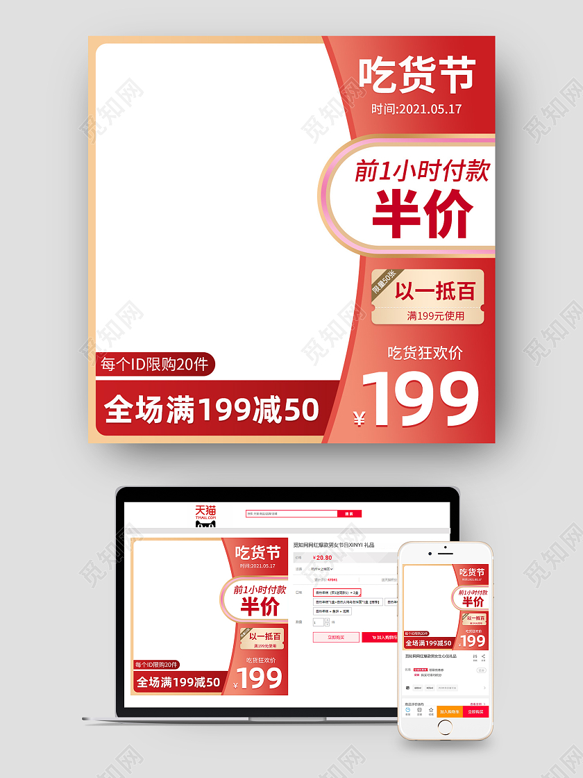 红色简约氛围电商517吃货节主图直通车